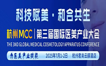 龙惠科技邀您共赴杭州MCC国际医美产业大会！