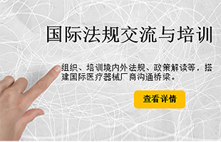 国际法规交流培训服务项目
