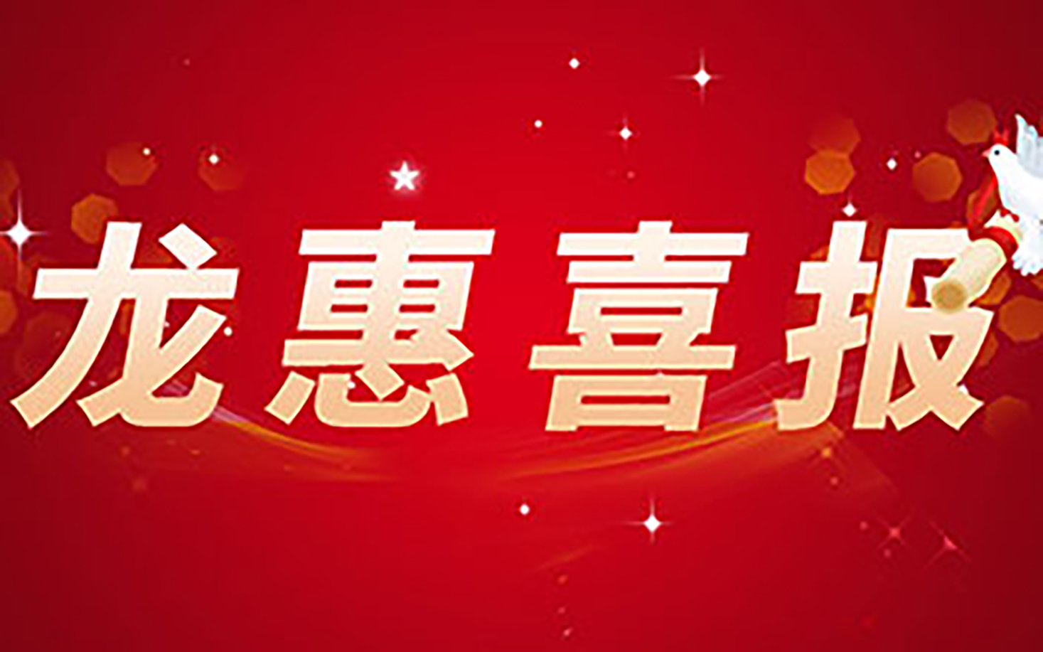 喜报！热烈祝贺苏州微景医学“共聚焦显微成像系统”获批上市！龙惠专业临床稽查成功护航