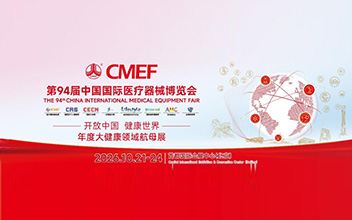 2026北京秋季CMEF圆满收官｜感恩相遇，期待再会